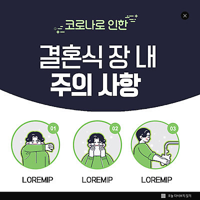 PSD 템플릿 남자 ZIP 웹템플릿 팝업 이벤트팝업 웹팝업 마스크 상반신 성인 세명 검은색 가림 손씻기 소매 예식장 주의사항 성인남자만 빅팝업 생활방역 이미지템플릿 컬러 모션 주의 사람 공간 씻기 방역 남자만 성인만 파일형식