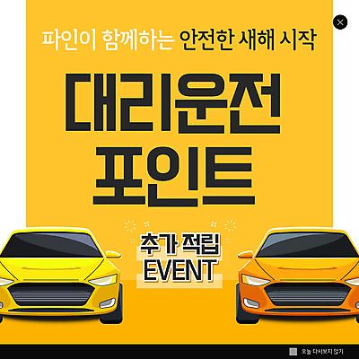 PSD 템플릿 ZIP 웹템플릿 자동차 팝업 이벤트팝업 웹팝업 이벤트 사람없음 노란색 포인트 적립 대리운전 빅팝업 대행 이미지템플릿 육상교통 컬러 금융 운전 파일형식