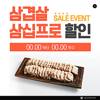 PSD 템플릿 ZIP 웹템플릿 도마 팝업 이벤트팝업 웹팝업 이벤트 사람없음 세일 삼겹살 삼겹살데이 수육 빅팝업 이미지템플릿 한식 데이이벤트 주방용품 돼지고기 파일형식