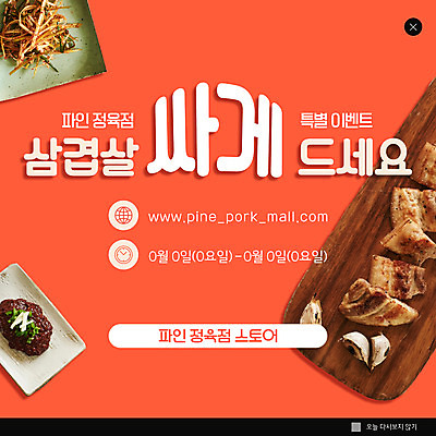 PSD 템플릿 ZIP 웹템플릿 팝업 이벤트팝업 웹팝업 마늘 돼지고기 이벤트 사람없음 세일 주황색 고추장 삼겹살 삼겹살데이 파절이 빅팝업 이미지템플릿 컬러 채소 데이이벤트 육류 양념 무침 파일형식