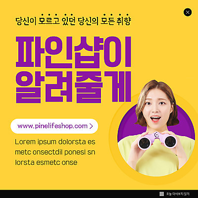 PSD 템플릿 여자 ZIP 웹템플릿 팝업 이벤트팝업 웹팝업 한명 들기 상반신 20대 성인 쇼핑 노란색 놀람 망원경 한국인 구독 성인여자한명만 빅팝업 취향 이미지템플릿 1 감정 컬러 모션 표정 사람 동양인 청년 여자한명만 성인여자만 파일형식