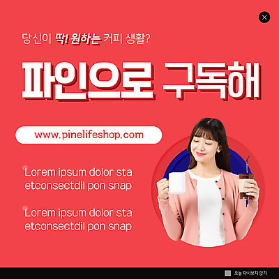 PSD 템플릿 여자 ZIP 커피 분홍색 웹템플릿 팝업 이벤트팝업 웹팝업 한명 들기 사람 상반신 20대 성인 빨간색 한국인 머그컵 구독 테이크아웃컵 성인여자한명만 빅팝업 이미지템플릿 1 음료 컬러 모션 동양인 청년 컵 여자한명만 성인여자만 파일형식