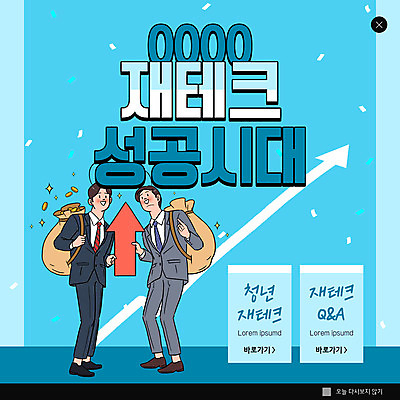 전신 PSD 템플릿 남자 ZIP 화살표 웹템플릿 하늘색 팝업 이벤트팝업 웹팝업 서기 들기 성인 두명 동전 돈자루 재테크 성인남자만 빅팝업 이미지템플릿 돈 모션 사람 금융 파란색 남자만 성인만 파일형식