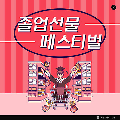 전신 PSD 템플릿 학생 남자 ZIP 분홍색 웹템플릿 학사모 졸업 청소년 팝업 이벤트팝업 웹팝업 선물 한명 앉기 쇼핑백 축제 쇼핑카 만세 졸업가운 졸업선물 십대남자한명만 빅팝업 이미지템플릿 모자_잡화 1 교육 컬러 가방 모션 사람 쇼핑 카트 가운 남자한명만 십대남자만 파일형식