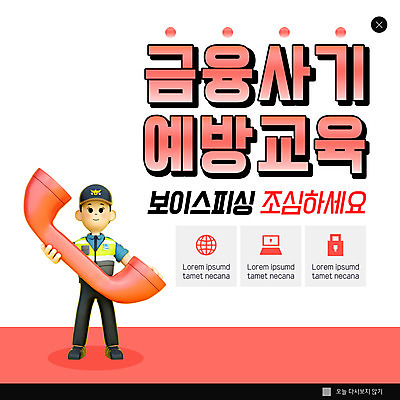 전신 PSD 템플릿 여자 ZIP 웹템플릿 자물쇠 팝업 이벤트팝업 웹팝업 한명 들기 성인 경찰 전화기 잠금 보이스피싱 예방교육 성인여자한명만 빅팝업 코랄 이미지템플릿 직업 1 교육 컬러 모션 사람 보안 피싱 여자한명만 성인여자만 파일형식