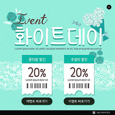 PSD 템플릿 ZIP 꽃다발 웹템플릿 하늘색 화이트데이 팝업 이벤트팝업 웹팝업 사람없음 장미 바코드 할인쿠폰 빅팝업 이미지템플릿 꽃 데이이벤트 파란색 쿠폰 파일형식