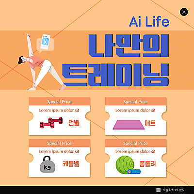 전신 PSD 템플릿 여자 ZIP 웹템플릿 팝업 이벤트팝업 웹팝업 한명 성인 운동 주황색 스트레칭 아령 매트 어플리케이션 쿠폰 케틀벨 폼롤러 성인여자한명만 홈트레이닝 빅팝업 비대면서비스 언택트 온택트 오하운 이미지템플릿 1 컬러 건강 사람 서비스 신조어 여자한명만 성인여자만 파일형식