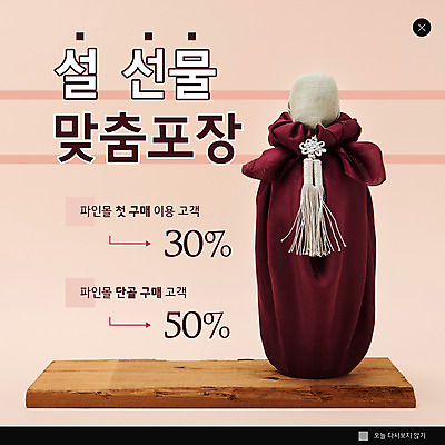 PSD 템플릿 ZIP 분홍색 웹템플릿 팝업 이벤트팝업 웹팝업 사람없음 설날 세일 보자기 선물세트 빅팝업 명절선물 설선물 이미지템플릿 명절 컬러 선물 파일형식 천_직물