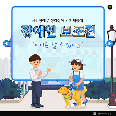 전신 PSD 템플릿 여자 남자 ZIP 웹템플릿 하늘색 쟁반 팝업 이벤트팝업 웹팝업 들기 성인 두명 잡기 장애인 종업원 고객 시각장애인 안내견 성인만 빅팝업 가슴줄 이미지템플릿 반려용품 직업 모션 사람 파란색 개 오브젝트 장애 파일형식