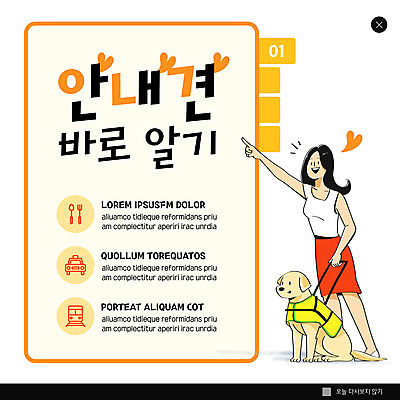 전신 PSD 템플릿 한마리 여자 ZIP 웹템플릿 팝업 이벤트팝업 웹팝업 한명 서기 앉기 성인 하트 가리킴 잡기 장애인 안내견 성인여자한명만 빅팝업 가슴줄 이미지템플릿 반려용품 모양 1 모션 사람 손짓 개 오브젝트 장애 여자한명만 성인여자만 파일형식