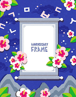 일러스트 산 프레임 한글 사람없음 파란색 족자 무궁화 구름문양 자음 한글날 국내일러스트 AI파일 문자 문양 꽃 컬러 공휴일 국경일 파일형식 벡터 구름_자연