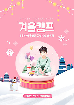 전신 PSD 편집이미지 교육 남자 어린이 분홍색 겨울 눈사람 한명 미소 앉기 소년 책 한국인 눈송이 풍선 스노글로브 겨울방학 에듀 에듀케이션 소년한명만 스쿨팩 겨울캠프 이미지편집 윈터스쿨 1 계절 컬러 모션 방학 눈_날씨 표정 사람 동양인 장식 캠핑 남자한명만 소년만 파일형식