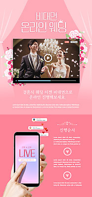 PSD 템플릿 손 배너 커플 여자 남자 ZIP 신부 분홍색 웹템플릿 신랑 디자인시안 결혼식 모바일 이벤트페이지 들기 이벤트 상반신 20대 성인 두명 신체부위 30대 스마트폰 홈페이지 손잡기 홈페이지시안 한국인 모바일템플릿 모바일웹 온라인 동영상 소셜네트워크 성인만 모바일앱 모바일페이지 비대면서비스 언택트 온택트 이미지템플릿 컬러 결혼 관계 모션 사람 동양인 청년 장년 핸드폰 스마트기기 서비스 페이지 파일형식