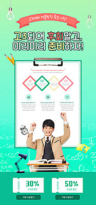 PSD 템플릿 학생 배너 교육 남자 ZIP 남학생 웹템플릿 청소년 디자인시안 모바일 이벤트페이지 한명 이벤트 상반신 10대 책 홈페이지 파이팅 홈페이지시안 수능 한국인 스탠드 성적 모바일템플릿 모바일웹 민트색 서류판 소셜네트워크 할인쿠폰 십대남자한명만 모바일앱 모바일페이지 언택트 온택트 이미지템플릿 1 컬러 모션 조명 사람 동양인 사무용품 시험 쿠폰 페이지 남자한명만 십대남자만 파일형식