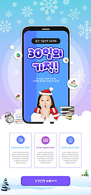 PSD 템플릿 학생 배너 여자 교육 ZIP 어린이 웹템플릿 하늘색 디자인시안 모바일 이벤트페이지 한명 소녀 이벤트 상반신 책 스마트폰 홈페이지 홈페이지시안 놀람 한국인 기적 모바일템플릿 모바일웹 입가림 겨울방학 눈꽃무늬 소셜네트워크 특강 소녀한명만 모바일앱 모바일페이지 언택트 온택트 이미지템플릿 윈터스쿨 1 감정 겨울 무늬 방학 눈꽃 표정 사람 동양인 파란색 핸드폰 스마트기기 가림 강의 페이지 여자한명만 소녀만 파일형식