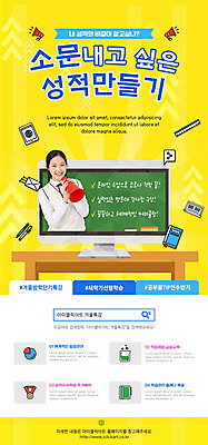 PSD 템플릿 학생 배너 여자 교육 교복 ZIP 웹템플릿 청소년 디자인시안 모바일 이벤트페이지 한명 미소 들기 이벤트 상반신 10대 홈페이지 노란색 모니터 확성기 홈페이지시안 한국인 성적 모바일템플릿 모바일웹 소셜네트워크 특강 십대여자한명만 모바일앱 모바일페이지 비대면서비스 언택트 온택트 이미지템플릿 1 옷 컬러 모션 표정 사람 동양인 컴퓨터 강의 서비스 페이지 여자한명만 십대여자만 파일형식