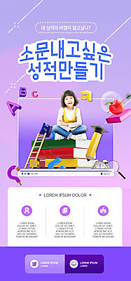 PSD 템플릿 배너 알파벳 여자 교육 ZIP 어린이 웹템플릿 사다리 디자인시안 모바일 이벤트페이지 한명 앉기 소녀 이벤트 상반신 한글 책 홈페이지 연필 보라색 홈페이지시안 한국인 모바일템플릿 모바일웹 동영상 소셜네트워크 소녀한명만 모바일앱 모바일페이지 비대면서비스 언택트 온택트 이미지템플릿 문자 1 영어 컬러 모션 학용품 사람 동양인 필기구 도구 서비스 페이지 여자한명만 소녀만 파일형식