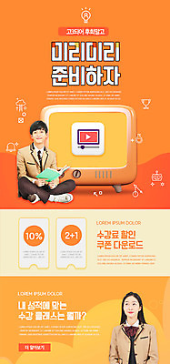 전신 PSD 템플릿 학생 배너 응시 여자 교육 남자 교복 ZIP 웹템플릿 청소년 디자인시안 모바일 이벤트페이지 들기 앉기 이벤트 상반신 두명 10대 책 홈페이지 주황색 텔레비전 홈페이지시안 수능 한국인 준비 모바일템플릿 모바일웹 소셜네트워크 할인쿠폰 십대만 모바일앱 모바일페이지 언택트 온택트 이미지템플릿 시선 옷 컬러 모션 사람 동양인 전자제품 시험 쿠폰 페이지 파일형식