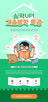 PSD 템플릿 학생 배너 교육 남자 ZIP 안경 웹템플릿 청소년 디자인시안 모바일 이벤트페이지 한명 이벤트 책 홈페이지 홈페이지시안 주먹 모바일템플릿 모바일웹 필통 겨울방학 민트색 소셜네트워크 책받침 특강 십대남자한명만 모바일앱 모바일페이지 언택트 온택트 이미지템플릿 윈터스쿨 1 잡화 컬러 겨울 모션 방학 학용품 사람 강의 받침대 페이지 남자한명만 십대남자만 파일형식