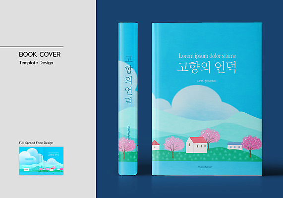 나무 구름 템플릿 표지디자인 표지 하늘색 북커버 하늘 주택 사람없음 책 마을 언덕 바코드 고향 책등 표지샘플 이미지템플릿 AI파일 자연요소 식물 건물 파란색 파일형식 벡터