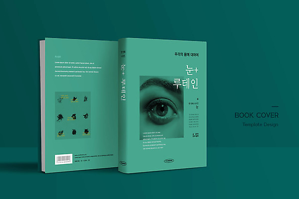 템플릿 표지디자인 표지 북커버 건강 신체부위 책 약재 바코드 민트색 책등 표지샘플 눈건강 이미지템플릿 AI파일 컬러 사람 약 파일형식 벡터