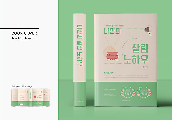 템플릿 표지디자인 표지 가구 북커버 사람없음 책 연두색 먼지떨이 청소 바코드 청소기 살림 책날개 책등 표지샘플 이미지템플릿 AI파일 생활용품 초록색 전자제품 청소도구 파일형식 벡터