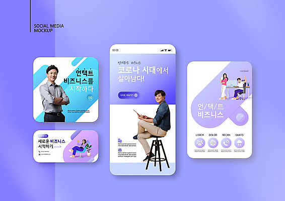 전신 PSD 템플릿 배너템플릿 여자 남자 ZIP 웹템플릿 비즈니스 디자인시안 모바일 서기 들기 앉기 여러명 상반신 20대 성인 스마트폰 세트 팔짱 보라색 한국인 다리꼬기 디지털비즈니스 모바일템플릿 모바일웹 소셜네트워크 소셜미디어 웹배너 성인만 모바일앱 SNS배너 모바일페이지 언택트 이미지템플릿 배너 컬러 다수 모션 사람 동양인 청년 핸드폰 스마트기기 페이지 파일형식