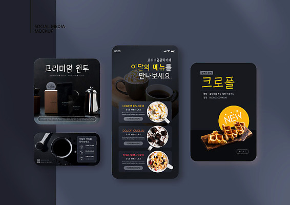 PSD 템플릿 배너템플릿 ZIP 커피 웹템플릿 디자인시안 모바일 디저트 사람없음 스마트폰 세트 초콜릿 검은색 카페 머그컵 원두 시리얼 메뉴 모바일템플릿 모바일웹 치즈케이크 소셜네트워크 소셜미디어 웹배너 모바일앱 SNS배너 모바일페이지 크로플 이미지템플릿 배너 음료 음식 컬러 컵 핸드폰 스마트기기 케이크 상점 페이지 파일형식