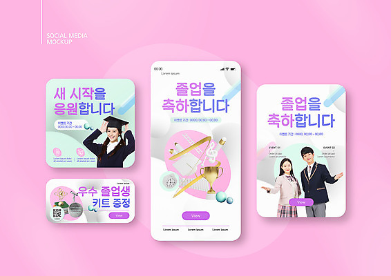 PSD 외국인 템플릿 학생 배너템플릿 여자 남자 교복 ZIP 시계 분홍색 웹템플릿 학사모 졸업 디자인시안 모바일 졸업생 손짓 상반신 10대 세명 스마트폰 세트 연필 세일 한국인 축하 트로피 모바일템플릿 모바일웹 소셜네트워크 소셜미디어 웹배너 십대만 모바일앱 SNS배너 모바일페이지 이미지템플릿 모자_잡화 배너 옷 교육 컬러 컨셉 모션 청소년 학용품 사람 동양인 인종 핸드폰 스마트기기 필기구 상_우승 페이지 파일형식
