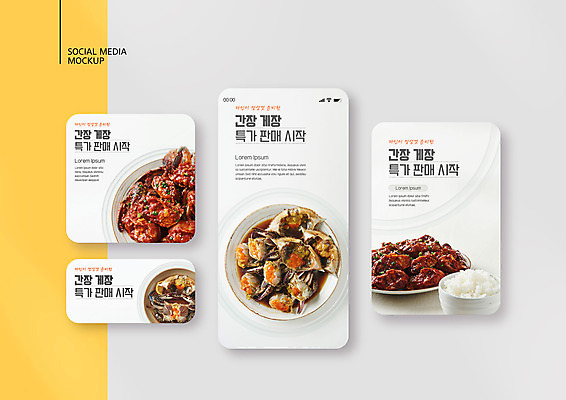 PSD 템플릿 배너템플릿 ZIP 음식 웹템플릿 디자인시안 모바일 사람없음 스마트폰 세트 흰색 모바일템플릿 모바일웹 쌀밥 게장 간장게장 소셜네트워크 소셜미디어 양념게장 웹배너 모바일앱 SNS배너 모바일페이지 이미지템플릿 배너 한식 컬러 밥 핸드폰 스마트기기 페이지 게요리 파일형식