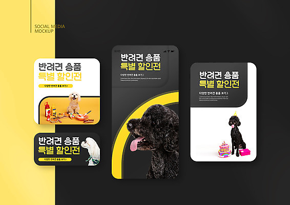 PSD 템플릿 배너템플릿 ZIP 웹템플릿 여러마리 디자인시안 모바일 사람없음 스마트폰 반려동물 세트 선글라스 세일 케이크 검은색 말티즈 강아지 모바일템플릿 모바일웹 애견용품 반려 소셜네트워크 소셜미디어 웹배너 모바일앱 SNS배너 모바일페이지 스탠다드푸들 이미지템플릿 반려용품 동물 배너 안경 컬러 다수 디저트 핸드폰 스마트기기 개 오브젝트 푸들 페이지 파일형식
