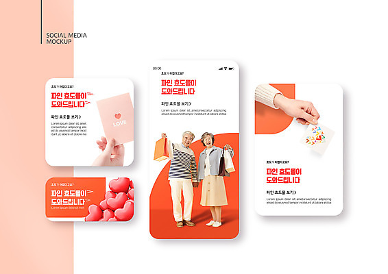 전신 PSD 템플릿 손 배너템플릿 여자 노년 남자 ZIP 웹템플릿 디자인시안 모바일 선물 들기 이벤트 두명 신체부위 스마트폰 쇼핑 세트 쇼핑백 노부부 한국인 하트 잡기 60대 모바일템플릿 모바일웹 효도 소셜네트워크 소셜미디어 웹배너 노인만 모바일앱 SNS배너 모바일페이지 코랄 이미지템플릿 카드프레임 모양 배너 부부 컬러 컨셉 가방 모션 프레임 사람 동양인 성인 핸드폰 스마트기기 페이지 성인만 파일형식