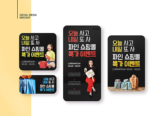 전신 PSD 템플릿 배너템플릿 여자 ZIP 웹템플릿 디자인시안 모바일 선물 미소 들기 앉기 이벤트 20대 성인 두명 선물상자 스마트폰 쇼핑 세트 검은색 한국인 보자기 모바일템플릿 모바일웹 소셜네트워크 소셜미디어 특가판매 웹배너 성인여자만 모바일앱 SNS배너 모바일페이지 이미지템플릿 배너 컬러 모션 표정 사람 동양인 청년 핸드폰 스마트기기 상자 세일 페이지 여자만 성인만 파일형식 천_직물