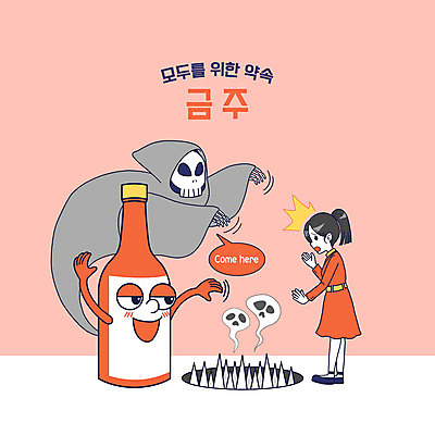 전신 PSD 여자 말풍선 일러스트 술병 주류 의인화 한명 손짓 성인 놀람 영혼 금주 사신 함정 성인여자한명만 코랄 국내일러스트 1 감정 음료 컬러 모션 병_용기 표정 사람 여자한명만 성인여자만 파일형식