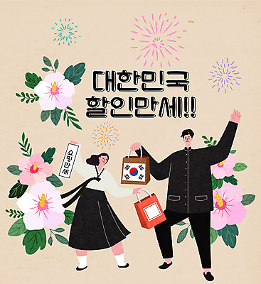 전신 여자 남자 교복 일러스트 한국 폭죽 서기 들기 이벤트 두명 쇼핑 쇼핑백 세일 만세 춤 태극기 삼일절 복고 무궁화 국내일러스트 AI파일 옷 꽃 아시아 가방 모션 문화예술 사람 공휴일 국기 국경일 파일형식 벡터