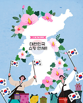 전신 여자 일러스트 한국 들기 이벤트 상반신 두명 선물상자 쇼핑 만세 태극기 삼일절 복고 무궁화 한반도 전국지도 여자만 국내일러스트 AI파일 꽃 아시아 지도 모션 선물 사람 공휴일 상자 국기 국경일 파일형식 벡터