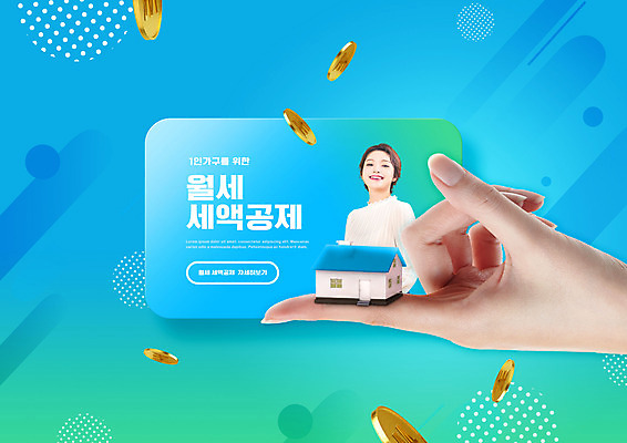 PSD 편집이미지 손 여자 하늘색 돈 주택 한명 들기 상반신 20대 성인 신체부위 한국인 건축모형 월세 성인여자한명만 소득공제 이미지편집 1 모션 부동산 사람 동양인 청년 건물 경제 파란색 모형 재산 여자한명만 성인여자만 파일형식