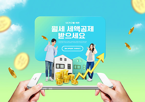 전신 PSD 편집이미지 손 여자 남자 화살표 하늘색 돈 그래프 주택 서기 들기 20대 성인 두명 신체부위 스마트폰 동전 한국인 건축모형 성인만 소득공제 이미지편집 모션 사람 동양인 청년 건물 경제 파란색 핸드폰 스마트기기 모형 재산 파일형식