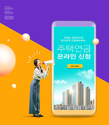 전신 PSD 편집이미지 여자 모바일 한명 들기 20대 성인 건물 스마트폰 보라색 주황색 확성기 외침 한국인 온라인 성인여자한명만 주택연금 신청 이미지편집 1 건축물 컬러 모션 사람 동양인 청년 핸드폰 스마트기기 소리 연금 여자한명만 성인여자만 파일형식