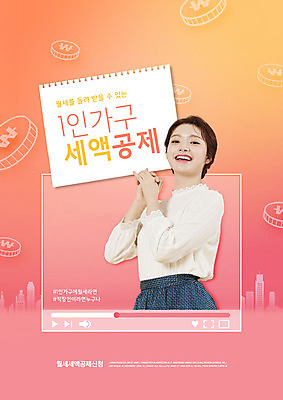 PSD 편집이미지 여자 분홍색 한명 미소 상반신 20대 성인 동전 한국인 손모으기 동영상창 월세 성인여자한명만 소득공제 이미지편집 1 컬러 돈 부동산 표정 사람 동양인 손짓 청년 경제 동영상 여자한명만 성인여자만 파일형식