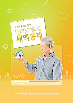 PSD 편집이미지 할아버지 노년 남자 주택 한명 웃음 들기 손짓 상반신 주황색 한국인 70대 건축모형 월세 노인남자한명만 소득공제 이미지편집 1 컬러 모션 부동산 표정 사람 동양인 성인 건물 경제 모형 남자한명만 노인남자만 파일형식
