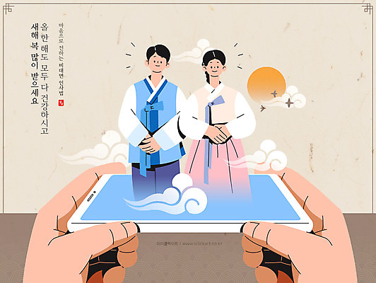 손 여자 명절 남자 일러스트 모바일 들기 상반신 성인 두명 신체부위 스마트폰 설날 태양 한복 손모으기 명절인사 베이지색 화상통화 성인만 언택트 온택트 국내일러스트 AI파일 자연요소 한국전통 전통 기념일 컬러 모션 사람 손짓 핸드폰 스마트기기 인사 전통의상 통화 파일형식 벡터