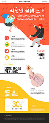 전신 PSD 템플릿 손 여자 남자 ZIP 웹템플릿 문구용품 들기 20대 성인 두명 신체부위 연필 노란색 사무용품 주황색 한국인 가리킴 직장인 뉴스레터 할인쿠폰 화상카메라 성인만 이미지템플릿 직업 컬러 모션 학용품 사람 동양인 손짓 청년 필기구 카메라 오브젝트 쿠폰 파일형식