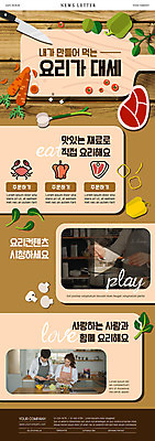 PSD 템플릿 부부 여자 남자 ZIP 음식 40대 중년 웹템플릿 파프리카 도마 육류 요리 들기 상반신 20대 성인 세명 30대 갈색 숟가락 당근 샐러드 한국인 게 주부 식칼 뉴스레터 이미지템플릿 커플 컬러 채소 식재료 모션 주방용품 뿌리채소 수저 갑각류 사람 동양인 청년 장년 파일형식