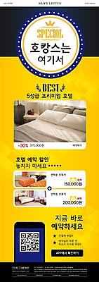 PSD 템플릿 ZIP 웹템플릿 베개 호텔 사람없음 바캉스 스마트폰 쇼핑 노란색 침대 뉴스레터 예약 QR코드 특가판매 프리미엄 호캉스 이미지템플릿 컬러 가구 침구 숙소 휴가 핸드폰 스마트기기 세일 파일형식
