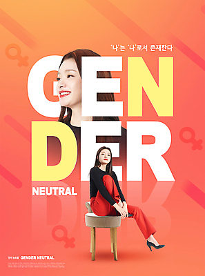 전신 PSD 편집이미지 여자 의자 미소 앉기 정장 상반신 20대 성인 타이포그라피 두명 옆모습 주황색 한국인 하이힐 성별 여자기호 성인여자만 젠더 이미지편집 문자 옷 구두 뷰포인트 컬러 가구 모션 표정 사람 동양인 청년 여성화 성별기호 여자만 성인만 파일형식