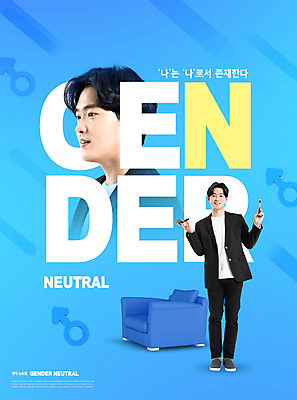 전신 PSD 편집이미지 남자 서기 들기 20대 성인 타이포그라피 두명 옆모습 파란색 소파 유행 화장품 한국인 성별 남자기호 메이크업브러쉬 성인남자만 젠더 이미지편집 문자 뷰포인트 컬러 의자 모션 사람 동양인 청년 뷰티 붓 성별기호 남자만 성인만 파일형식