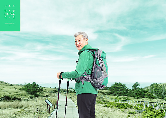 PSD 구름 편집이미지 할아버지 노년 남자 배낭 하늘 산 한명 미소 들기 상반신 등산 한국인 뒤돌아보기 등산복 70대 등산로 등산스틱 민트색 노인남자한명만 이미지편집 자연요소 1 옷 컬러 가방 모션 표정 사람 동양인 성인 트래킹 등산용품 남자한명만 노인남자만 파일형식