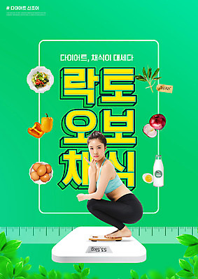 전신 PSD 편집이미지 여자 다이어트 채소 한명 앉기 20대 성인 타이포그라피 초록색 한국인 채식 체중계 의료성형뷰티 성인여자한명만 이미지편집 문자 1 컬러 모션 건강 사람 동양인 청년 여자한명만 성인여자만 파일형식