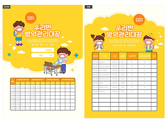 전신 템플릿 학생 ZIP 어린이 리플렛 말풍선 학교 마스크 들기 소녀 소년 팜플렛 여러명 상반신 노란색 책상 전단템플릿 전단 분무기 닦기 방역 소독 어린이만 인디자인 INDD 코로나바이러스 포스트코로나 델타변이바이러스 위드코로나 이미지템플릿 여자 교육 남자 컬러 가구 다수 모션 사람 바이러스 사회이슈 홍보물 파일형식